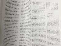 古代地方行政単位の成立と在地社会