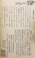 仏典取要録：善き事を求め安静の道を願って： 毎日、数頁、目を通しましょう (法華習報, 第27・28合併号 . 沙羅叢書, 第5号)