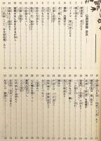 仏典取要録：善き事を求め安静の道を願って： 毎日、数頁、目を通しましょう (法華習報, 第27・28合併号 . 沙羅叢書, 第5号)