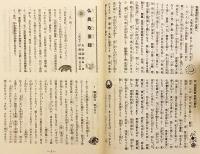仏典取要録：善き事を求め安静の道を願って： 毎日、数頁、目を通しましょう (法華習報, 第27・28合併号 . 沙羅叢書, 第5号)