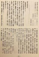 仏典取要録：善き事を求め安静の道を願って： 毎日、数頁、目を通しましょう (法華習報, 第27・28合併号 . 沙羅叢書, 第5号)