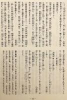 仏典取要録：善き事を求め安静の道を願って： 毎日、数頁、目を通しましょう (法華習報, 第27・28合併号 . 沙羅叢書, 第5号)