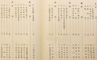 山西古蹟志　昭和31
