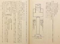 山西古蹟志　昭和31