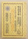 大本山六條門流京都山科本圀寺：法華総本寺光山帝都移遷第三祖妙龍院三位大僧都日静聖人第六百五拾遠忌報恩記念誌：殿中問答勝利七百記念：高祖御持仏立像釈迦牟尼世尊像御奉安正嫡付法勅願道場鎌倉松葉ヶ谷御霊跡 (法華学報. 別冊, 第24号)