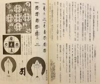 大本山六條門流京都山科本圀寺：法華総本寺光山帝都移遷第三祖妙龍院三位大僧都日静聖人第六百五拾遠忌報恩記念誌：殿中問答勝利七百記念：高祖御持仏立像釈迦牟尼世尊像御奉安正嫡付法勅願道場鎌倉松葉ヶ谷御霊跡 (法華学報. 別冊, 第24号)