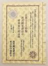 日蓮宗十八僧伽 祖書綱要講読会研修旅行総記録：二十周年記念誌 永続を願って