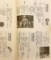 日蓮宗十八僧伽 祖書綱要講読会研修旅行総記録：二十周年記念誌 永続を願って