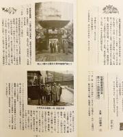 日蓮宗十八僧伽 祖書綱要講読会研修旅行総記録：二十周年記念誌 永続を願って