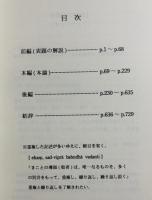 梵音(仏説)般若心経 : 天津宣詞の太宣詞と天津法図の太法図