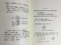 梵音(仏説)般若心経 : 天津宣詞の太宣詞と天津法図の太法図