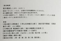 梵音(仏説)般若心経 : 天津宣詞の太宣詞と天津法図の太法図