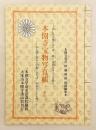 本圀寺宝物写真帳