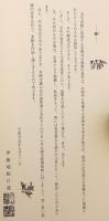 本圀寺宝物写真帳