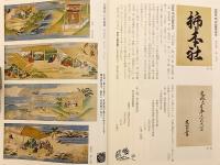 本圀寺宝物写真帳
