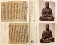 本圀寺宝物写真帳