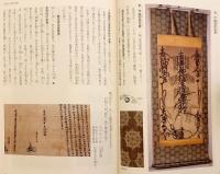 本圀寺宝物写真帳