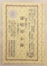 誦唱用心録：読誦に正観ありて：口唱に事観あるべし (法華習報, 第32・33・34合併号 . 沙羅叢書, 第6号 . 求法講院初級講読教科書)