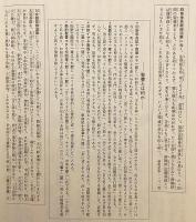 妙経取要録：善き事を求め安静の道を願って：毎日、一品乃至一巻、読誦しましょう (法華習報, 第37・38・39合併号 . 沙羅叢書, 第7号 . 求法講院初級講読教科書)