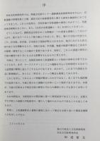 郡衙周辺寺院の研究 : 因幡国気多郡衙と周辺寺院の分析を中心に