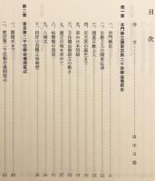 【4冊セット / 非売品】 廣照山 立正寺史 (広照山 立正寺史)