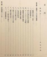 【4冊セット / 非売品】 廣照山 立正寺史 (広照山 立正寺史)