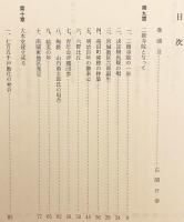 【4冊セット / 非売品】 廣照山 立正寺史 (広照山 立正寺史)