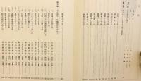 【4冊セット / 非売品】 廣照山 立正寺史 (広照山 立正寺史)