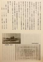 【4冊セット / 非売品】 廣照山 立正寺史 (広照山 立正寺史)