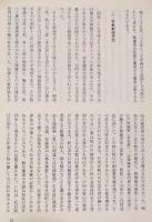 【4冊セット / 非売品】 廣照山 立正寺史 (広照山 立正寺史)