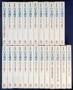 岩波講座 日本通史 全25冊揃(全21巻・別巻4冊)