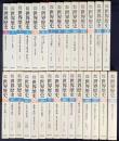 岩波講座 世界歴史 新版 全29冊揃（全28巻・別巻）