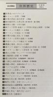 岩波講座 世界歴史 新版 全29冊揃（全28巻・別巻）