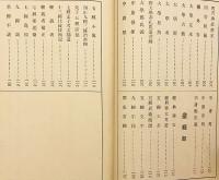 【非売品 / 600部限】 経学門径 : 全