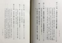 朝鮮史家の記せる豊太閤朝鮮役 : 文禄の巻