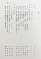 論語の思想史