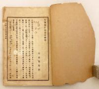 大乗起信論義記略解　明治30