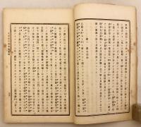 大乗起信論義記略解　明治30