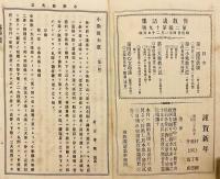 倶舎論達意 (仏教講話集, 第2編第19號)  明治24