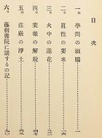 安心立命の陽明学 (安心立命乃陽明學)  昭和6