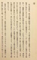 安心立命の陽明学 (安心立命乃陽明學)  昭和6