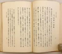 安心立命の陽明学 (安心立命乃陽明學)  昭和6
