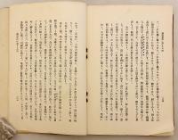 安心立命の陽明学 (安心立命乃陽明學)  昭和6