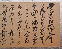 若槻礼次郎 肉筆書簡 封筒付　扁額仕立