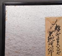 若槻礼次郎 肉筆書簡 封筒付　扁額仕立