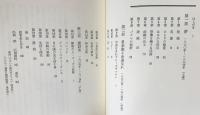 海と海をつなぐ道：パナマ運河建設史 上中下全3巻揃