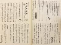 妙経取要録：善き事を求め安静の道を願って：毎日、一品乃至一巻、読誦しましょう (法華習報, 第37・38・39合併号 . 沙羅叢書, 第7号 . 求法講院初級講読教科書)