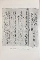 大乗院寺社雑事記 全12巻揃
