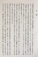 大乗院寺社雑事記 全12巻揃