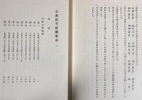 大乗院寺社雑事記 全12巻揃